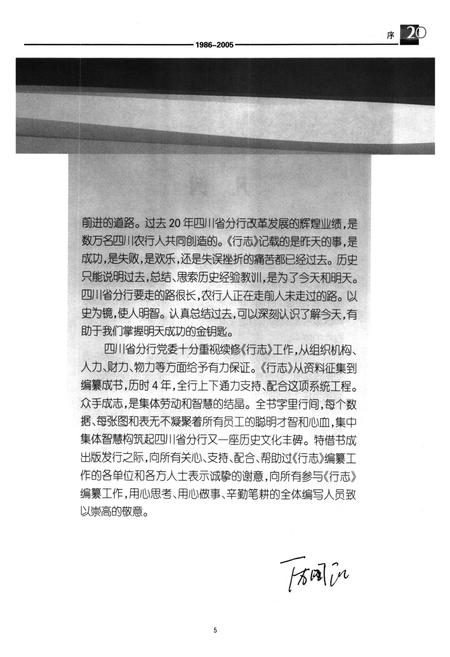 《中国农业银行四川省分行志(1986-2005)》.pdf电子版_四川省志插图5