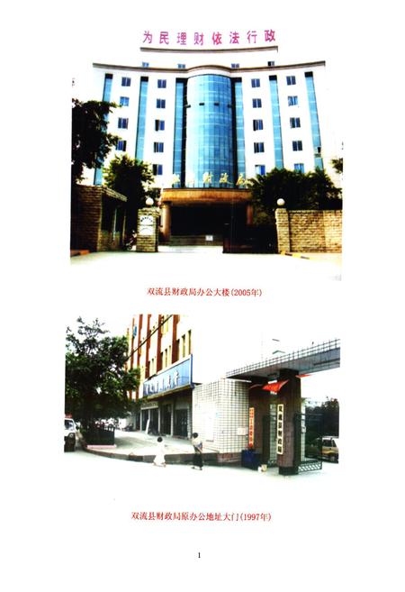 《双流县财政志(2005年本)》.pdf电子版_四川省志插图3