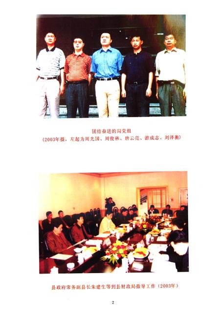 《双流县财政志(2005年本)》.pdf电子版_四川省志插图4