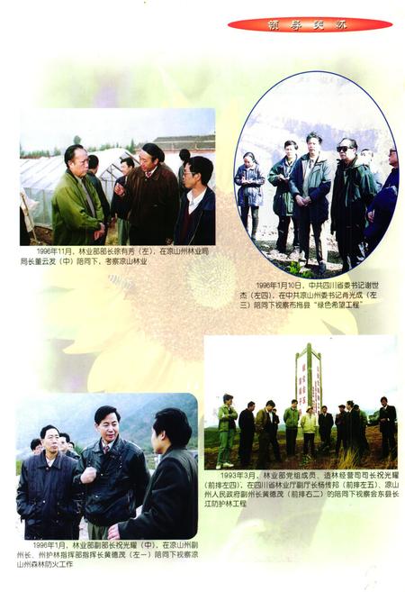 《凉山彝放自治州林业志》.pdf电子版_四川省志插图5