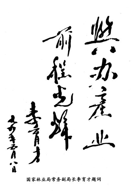 《阿坝州川西林业局志》.pdf电子版_四川省志插图5