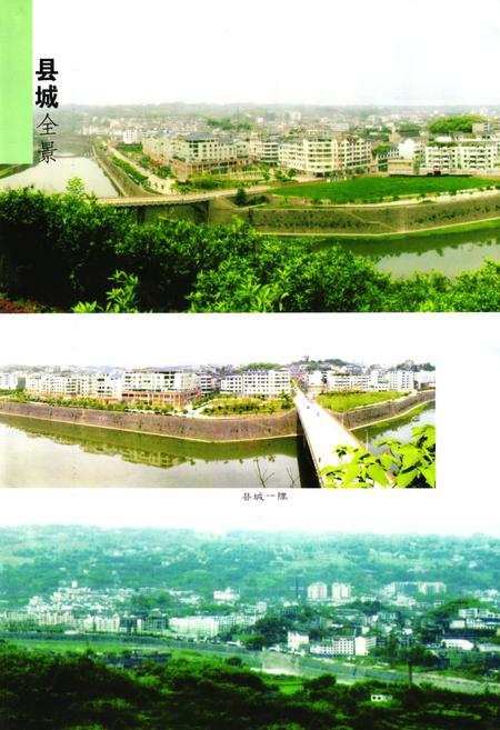 《长宁县志(1986-2000)》.pdf电子版_四川省志插图5