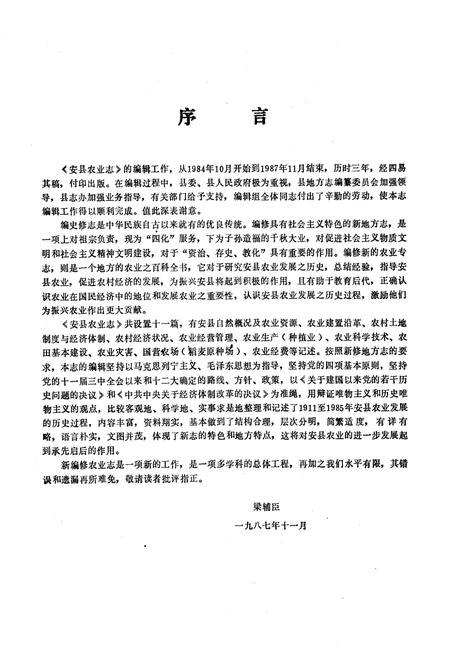 《四川省安县农业志》.pdf电子版_四川省志插图2