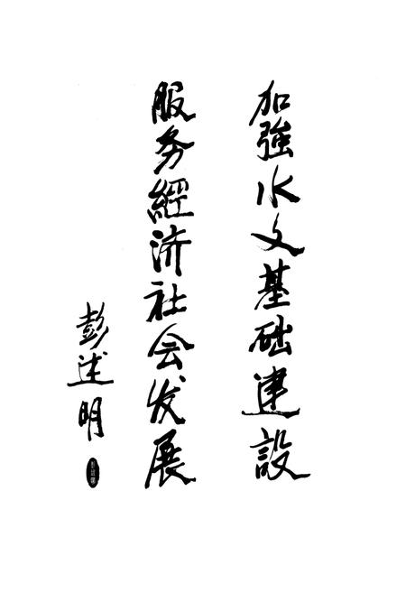《阿坝州水文志》.pdf电子版_四川省志插图2