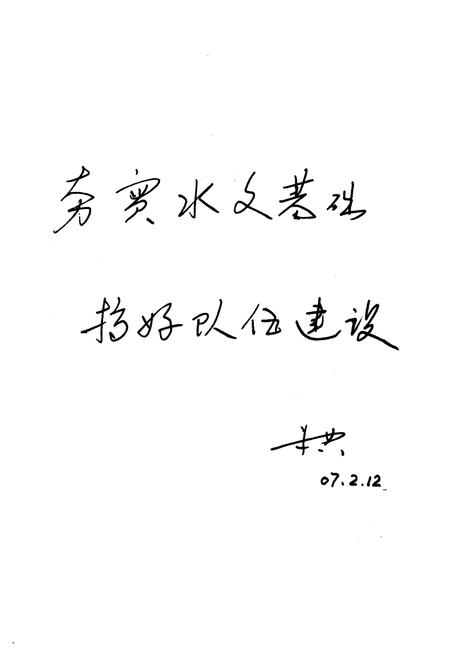 《阿坝州水文志》.pdf电子版_四川省志插图3