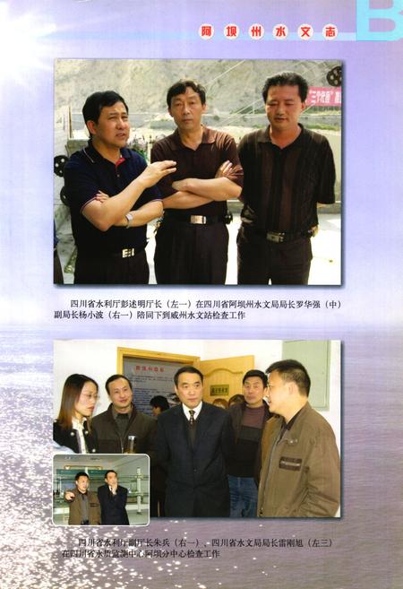 《阿坝州水文志》.pdf电子版_四川省志插图5