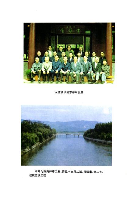 《金堂县水利志》.pdf电子版_四川省志插图3