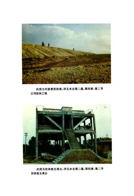 《金堂县水利志》.pdf电子版_四川省志插图4