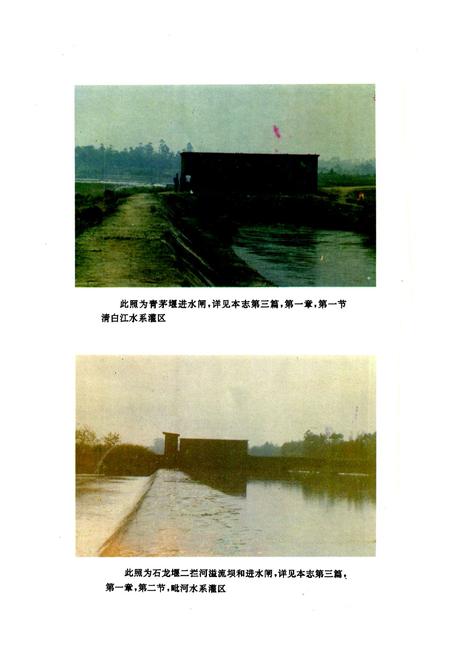 《金堂县水利志》.pdf电子版_四川省志插图5