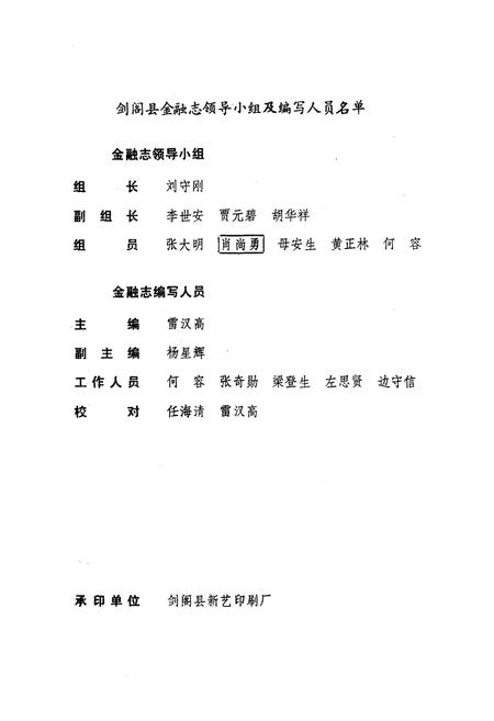 《四川省剑阁县金融志(1912-1985)》.pdf电子版_四川省志插图1