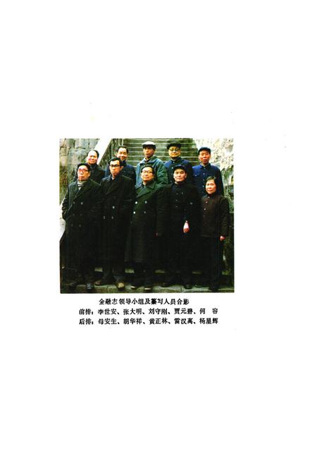 《四川省剑阁县金融志(1912-1985)》.pdf电子版_四川省志插图5