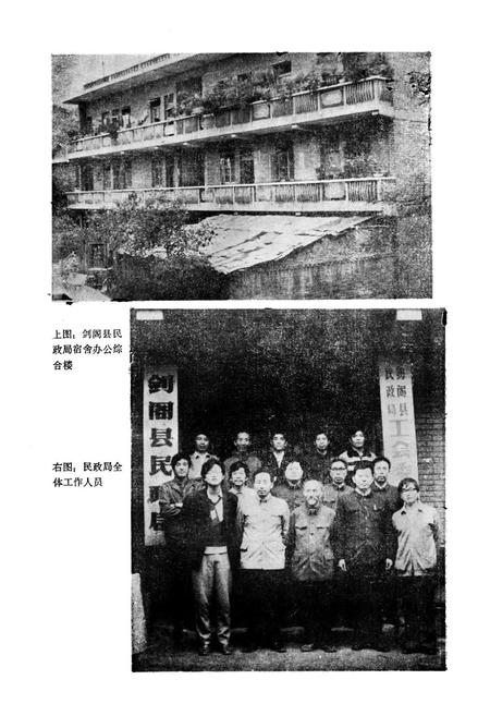 《剑阁县民政志》.pdf电子版_四川省志插图2