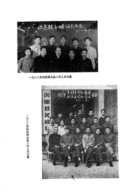 《剑阁县民政志》.pdf电子版_四川省志插图3