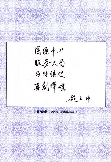 《苍溪县志·政协志(1950-2002)》.pdf电子版_四川省志插图5