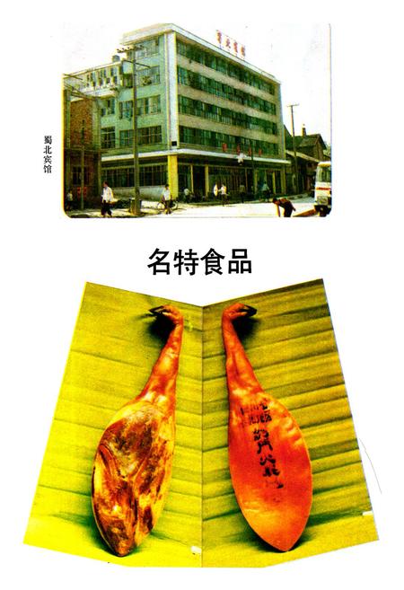 《剑阁县商业志》.pdf电子版_四川省志插图4