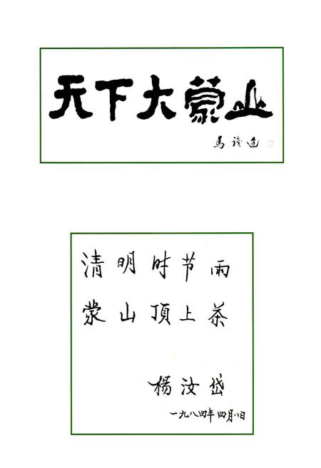 《名山县政府志》.pdf电子版_四川省志插图4