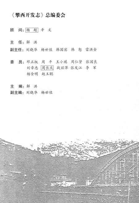 《攀西开发志(综合卷)》.pdf电子版_四川省志插图2