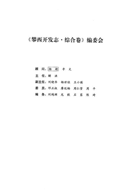 《攀西开发志(综合卷)》.pdf电子版_四川省志插图3