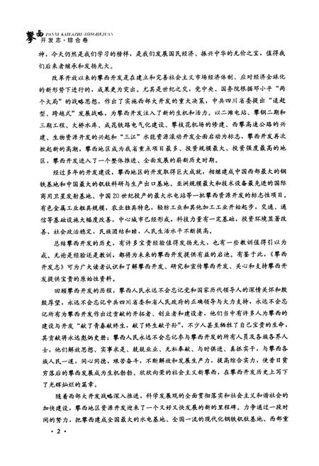 《攀西开发志(综合卷)》.pdf电子版_四川省志插图5