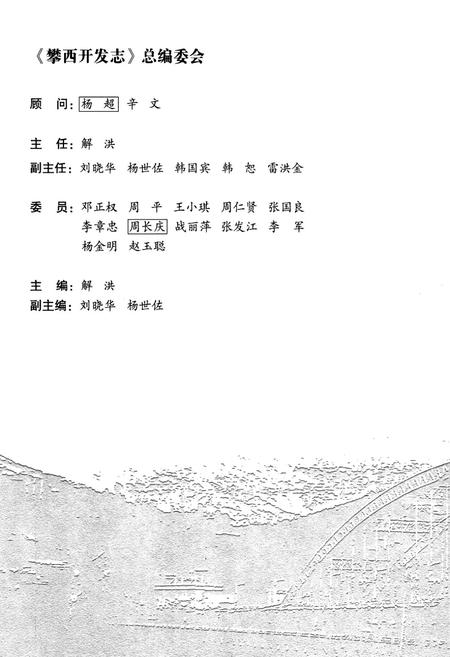 《攀西开发志(攀枝花卷)》.pdf电子版_四川省志插图2