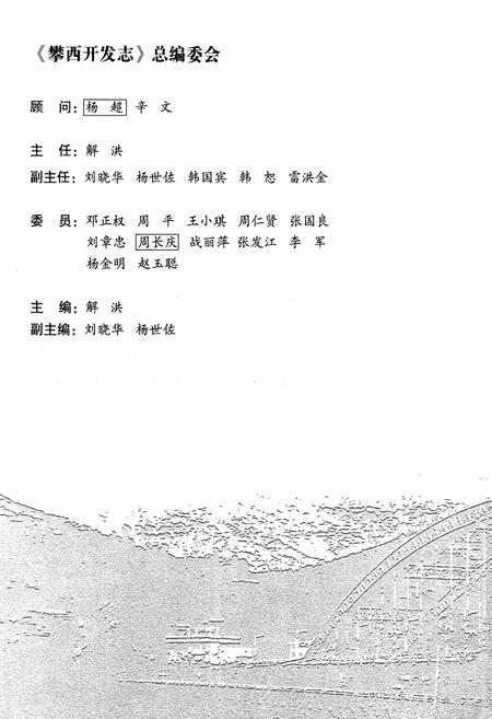 《攀西开发志(凉山卷)》.pdf电子版_四川省志插图2