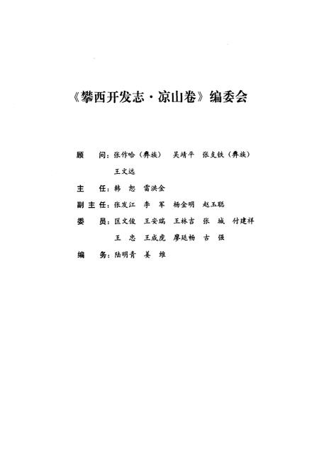 《攀西开发志(凉山卷)》.pdf电子版_四川省志插图3