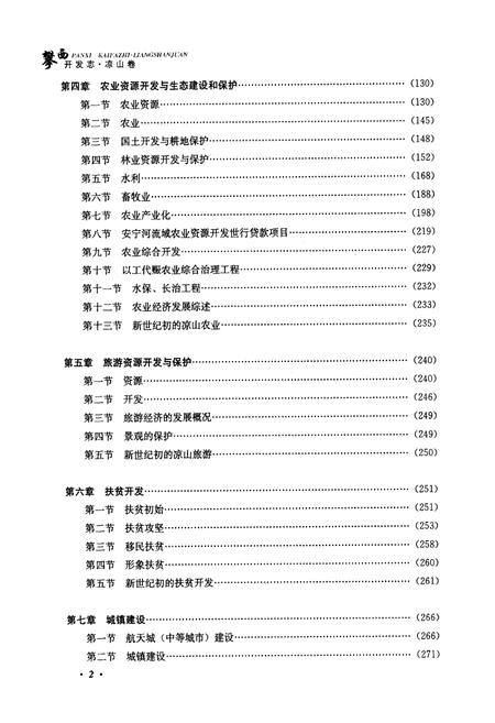 《攀西开发志(凉山卷)》.pdf电子版_四川省志插图5