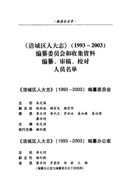 《绵阳市涪城区人民代表大会志(1993-2003)》.pdf电子版_四川省志插图3