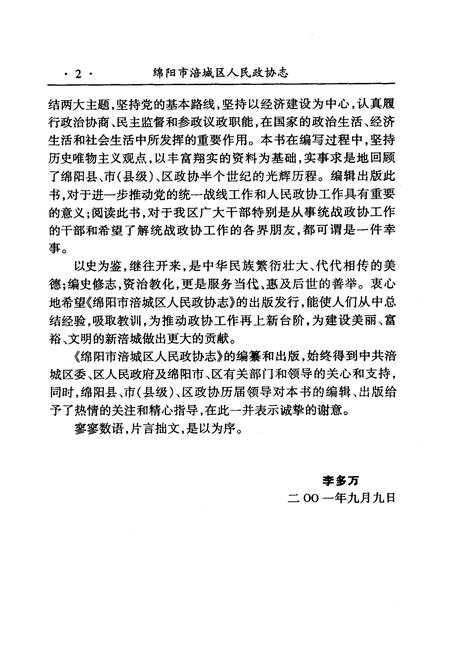 《绵阳市涪城区人民政协志》.pdf电子版_四川省志插图5