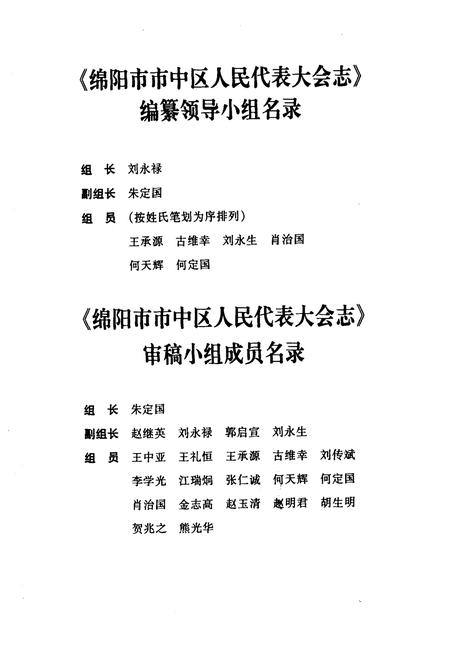 《绵阳市市中区人民代表大会志》.pdf电子版_四川省志插图2