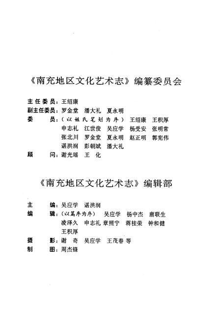 《南充地区文化艺术志》.pdf电子版_四川省志插图3