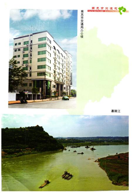《南充市交通志》.pdf电子版_四川省志插图3