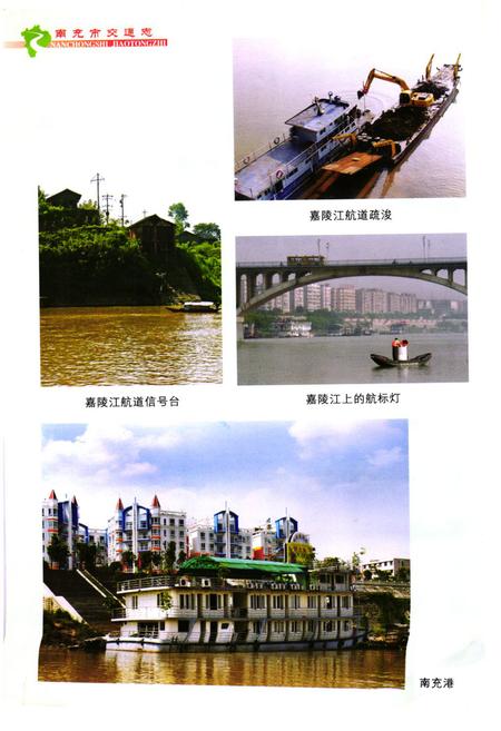 《南充市交通志》.pdf电子版_四川省志插图4