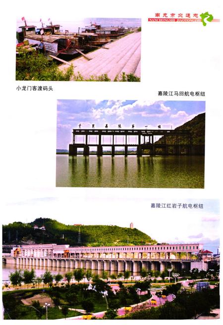《南充市交通志》.pdf电子版_四川省志插图5