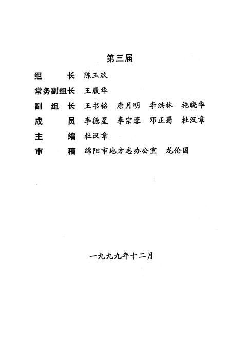 《绵阳市建材工业志》.pdf电子版_四川省志插图3