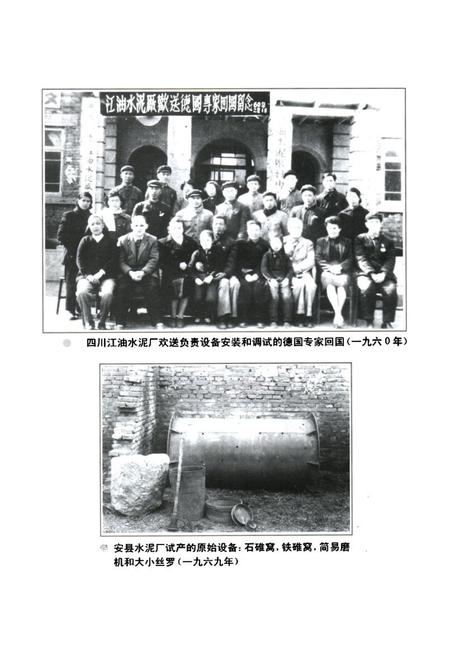 《绵阳市建材工业志》.pdf电子版_四川省志插图5