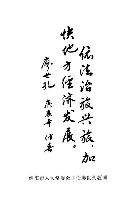 《绵阳市旅游志》.pdf电子版_四川省志插图5