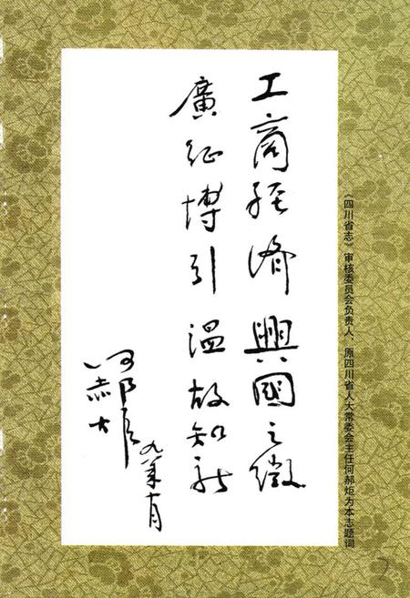 《四川工商行政管理志》.pdf电子版_四川省志插图3