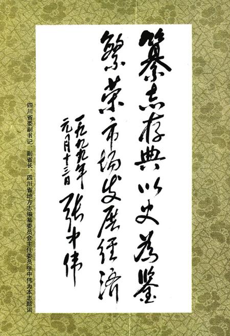 《四川工商行政管理志》.pdf电子版_四川省志插图4