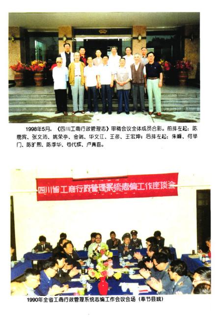 《四川工商行政管理志》.pdf电子版_四川省志插图5