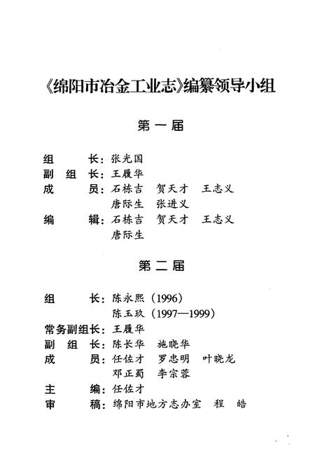 《绵阳市冶金工业志》.pdf电子版_四川省志插图2