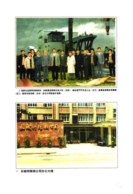 《绵阳市冶金工业志》.pdf电子版_四川省志插图3