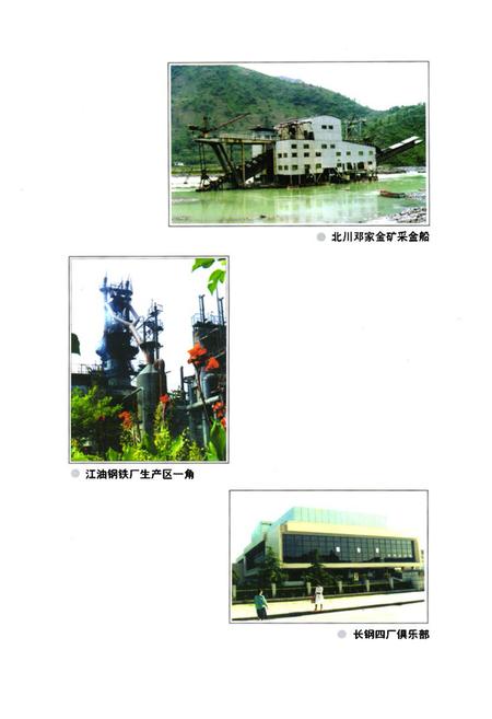 《绵阳市冶金工业志》.pdf电子版_四川省志插图4