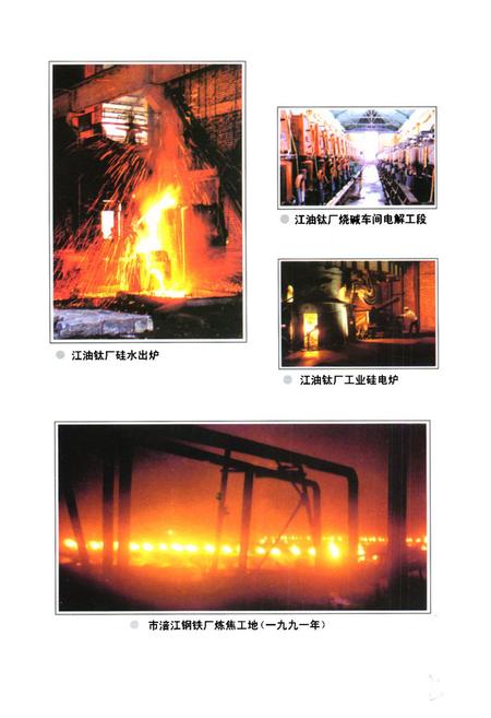 《绵阳市冶金工业志》.pdf电子版_四川省志插图5