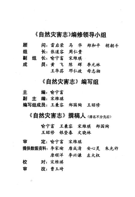 《绵阳市自然灾害志》.pdf电子版_四川省志插图4