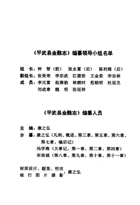 《平武县金融志1917-1990》.pdf电子版_四川省志插图3