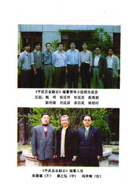 《平武县金融志1917-1990》.pdf电子版_四川省志插图4