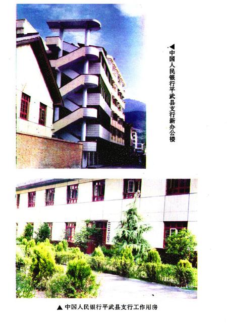 《平武县金融志1917-1990》.pdf电子版_四川省志插图5