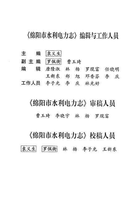 《绵阳市水利电力志》.pdf电子版_四川省志插图5