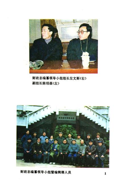 《南充财政志》.pdf电子版_四川省志插图4
